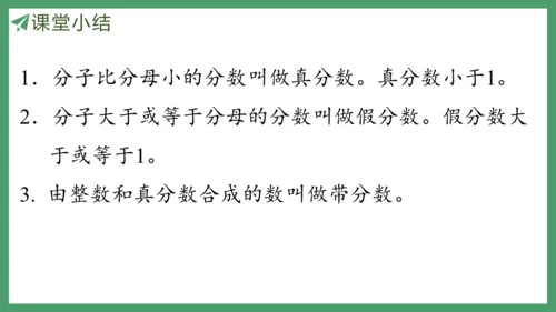 新人教版数学五年级下册4.7  真分数和假分数（1)课件