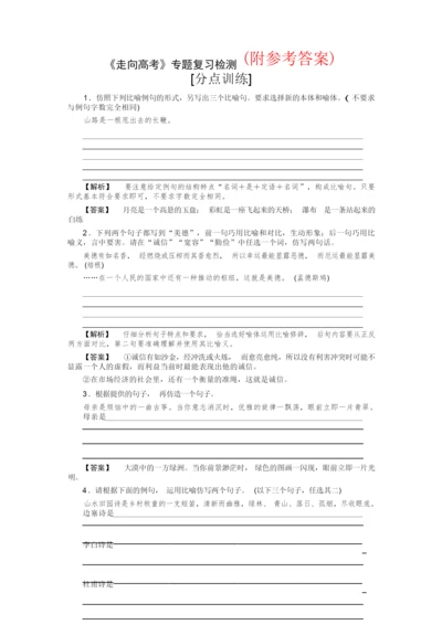 【高中语文】41高考语文专题复习检测试卷0.docx