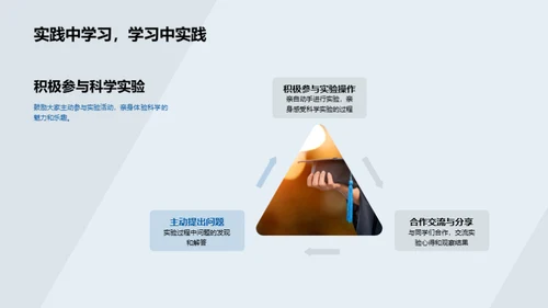 小小科学家的实验之旅