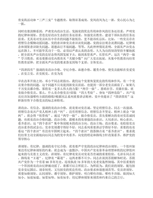 四讲四有合格党员标准时什么样的