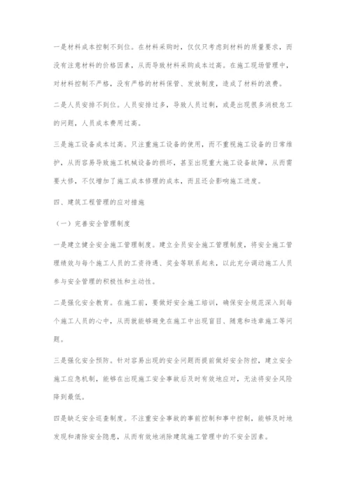 建筑工程管理中的问题及改进方法分析.docx