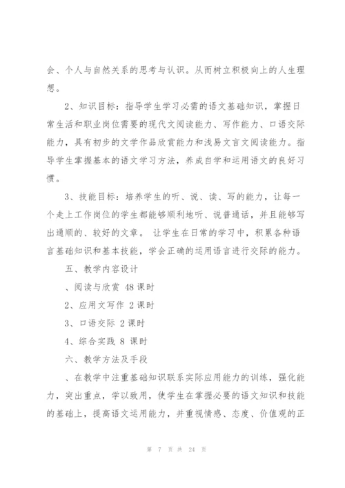 中职语文教学工作计划.docx