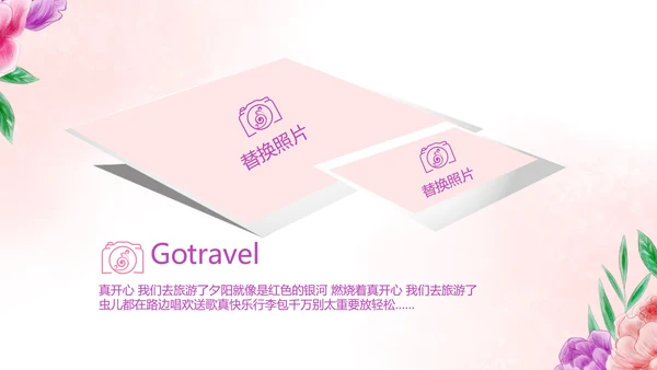 手绘唯美小清新旅行电子相册PPT动态模板