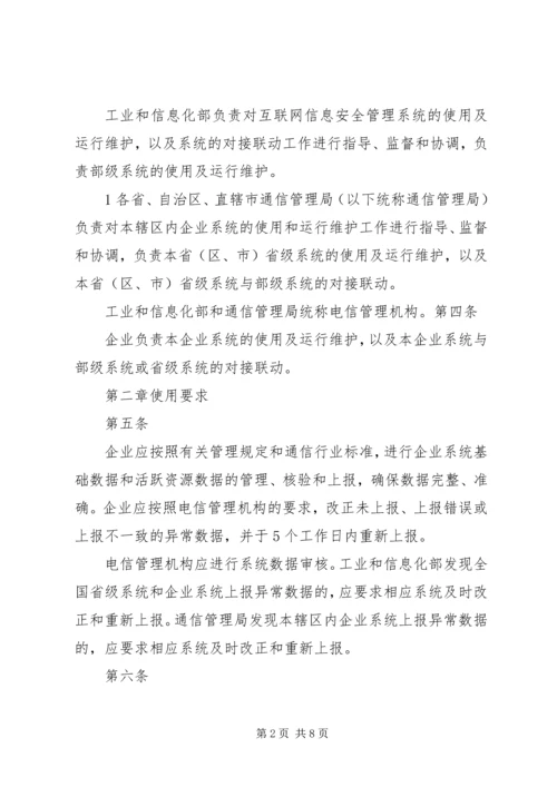 信息系统运维管理办法 (5).docx