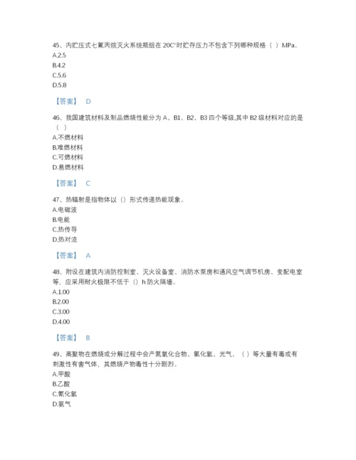 2022年全省消防设施操作员之消防设备基础知识自测模拟题型题库（历年真题）.docx