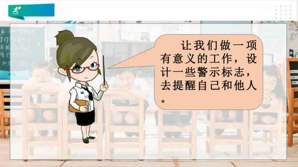 二年级道德与法治上册：第十二课 我们小点儿声 课件（共35张PPT）