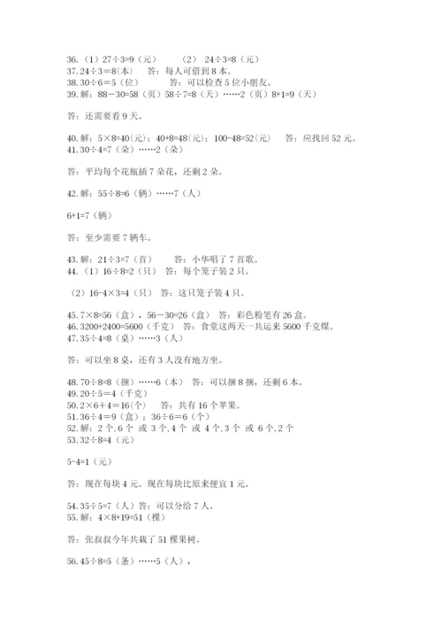 (完整版)二年级下册数学应用题100道a4版打印.docx