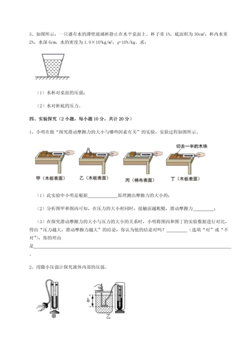 第二次月考滚动检测卷-重庆市北山中学物理八年级下册期末考试同步测试A卷（附答案详解）.docx