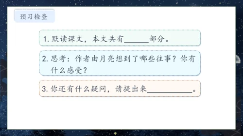 【核心素养】部编版语文五年级下册-3.月是故乡明（课件）