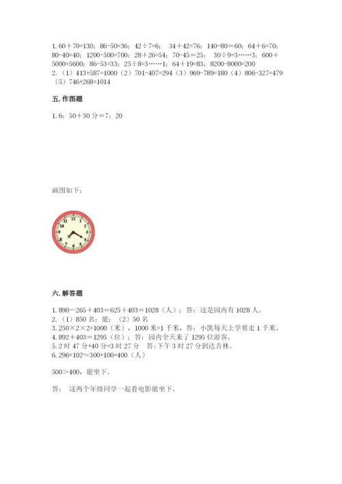 人教版三年级上册数学期中测试卷新版.docx