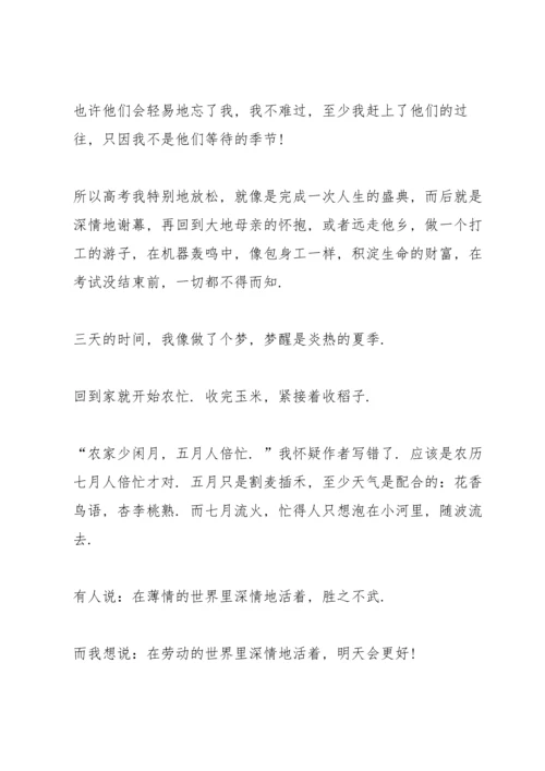 走出高考考场的心得十篇.docx