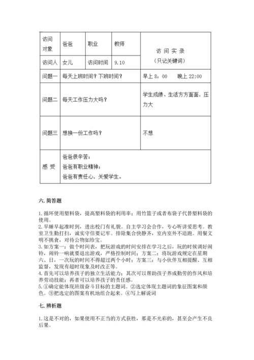 2022秋部编版四年级上册道德与法治期末测试卷（综合卷）.docx