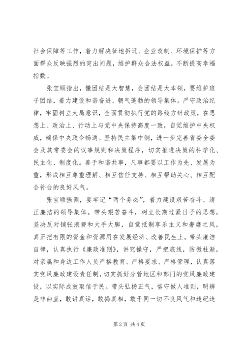 学习XX省第九次党代会心得体会 (2).docx