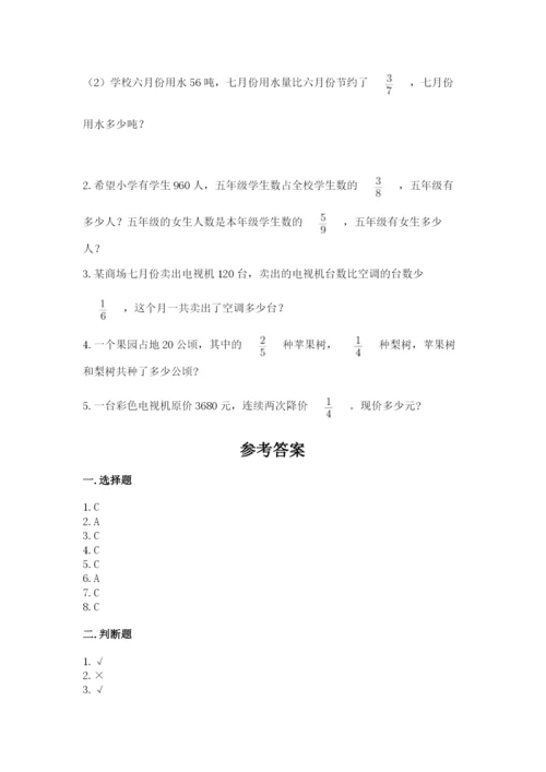 人教版六年级上册数学期中测试卷带答案（实用）.docx