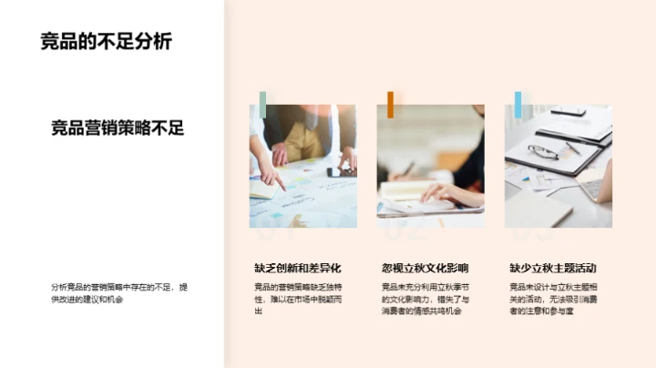 立秋营销新篇章