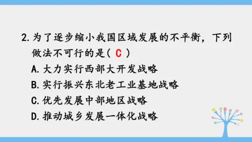 10.0 中国在世界中（课件43张）-2024-2025学年人教版地理八年级下册