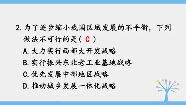 10.0 中国在世界中（课件43张）-2024-2025学年人教版地理八年级下册