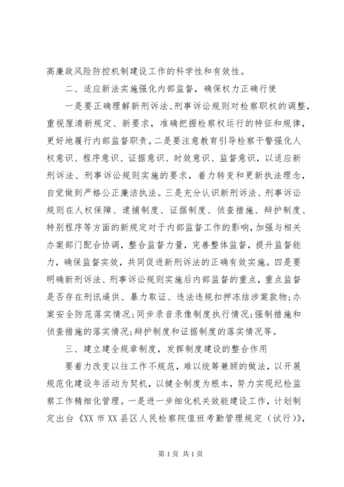 检察院XX年党风廉政建设和反腐败工作计划.docx