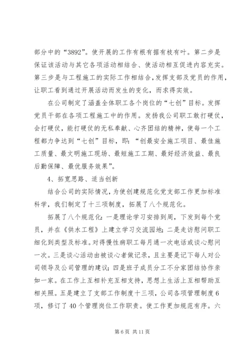 企业党支部年度党政建设总结.docx