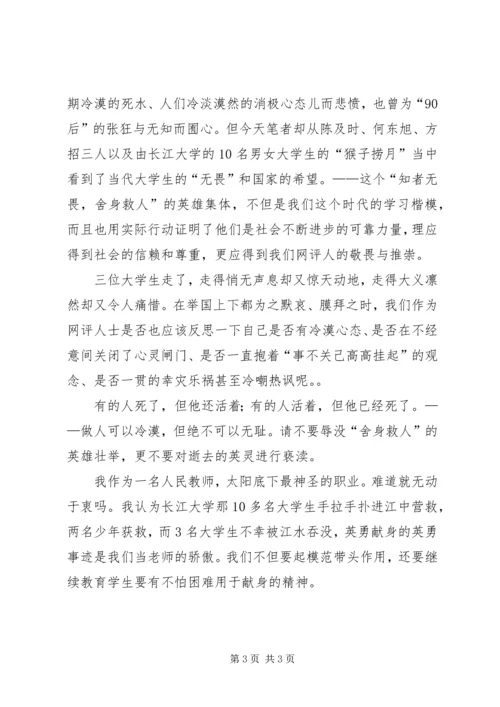 学习李建军舍己救人的光荣事迹心得体会副本副本副本 (4).docx
