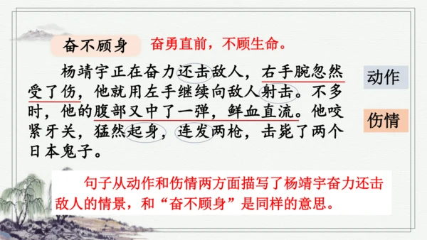 部编版五年级上册语文 语文园地二 课件