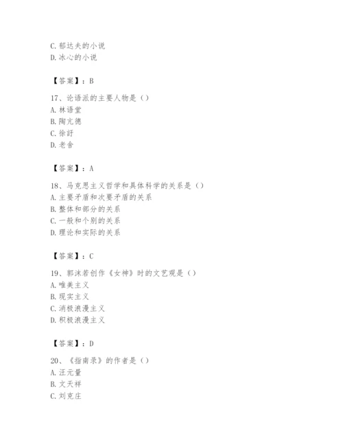 2024年国家电网招聘之文学哲学类题库及1套参考答案.docx