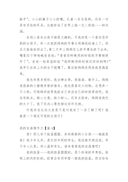 我的自画像作文10篇.docx