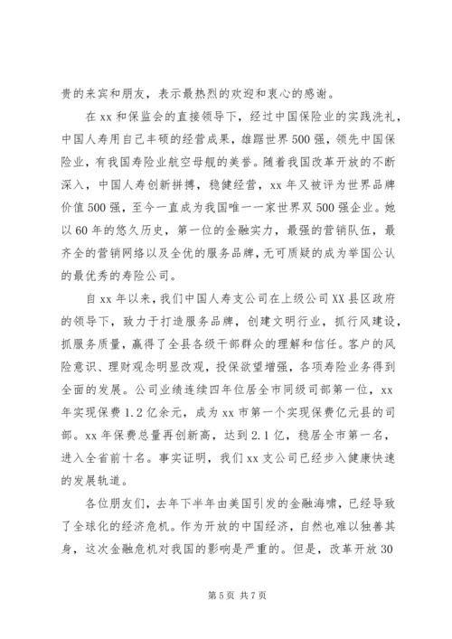 保险年新年慰问信.docx