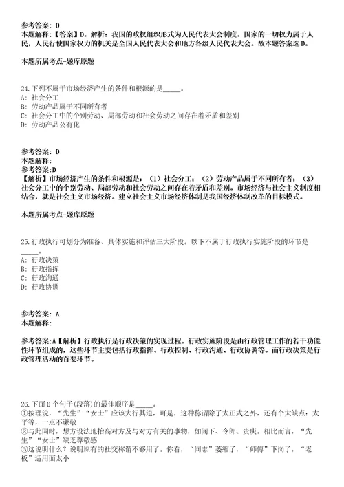 甘肃2021年01月中国地震局第二监测中心招聘24人强化练习题答案解析