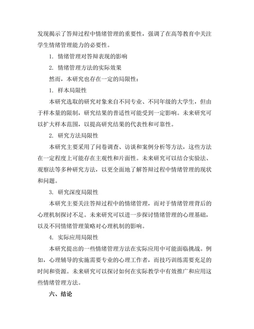 答辩过程中情绪管理的有效方法