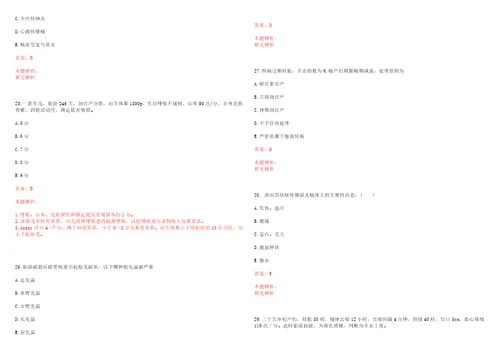 2020年10月山西晋城市卫健委所属事业单位招聘24人考试参考题库含答案详解