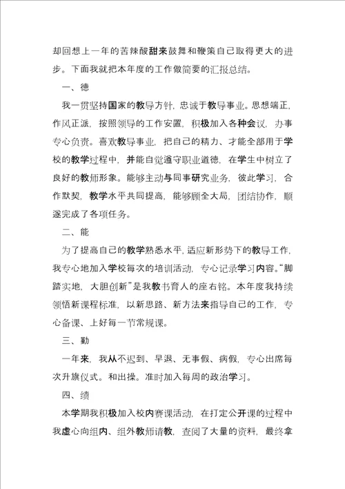 中学教师期末个人工作总结4篇