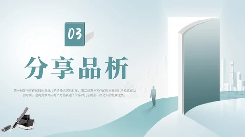 简约创意插画阅读学校教师教学傅雷家书读书分享课件模板