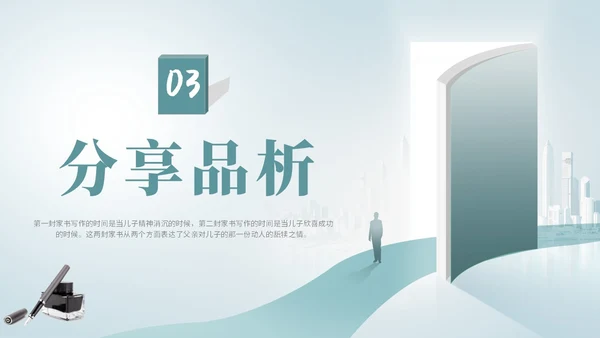 简约创意插画阅读学校教师教学傅雷家书读书分享课件模板