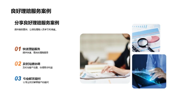 理赔礼仪与服务质量