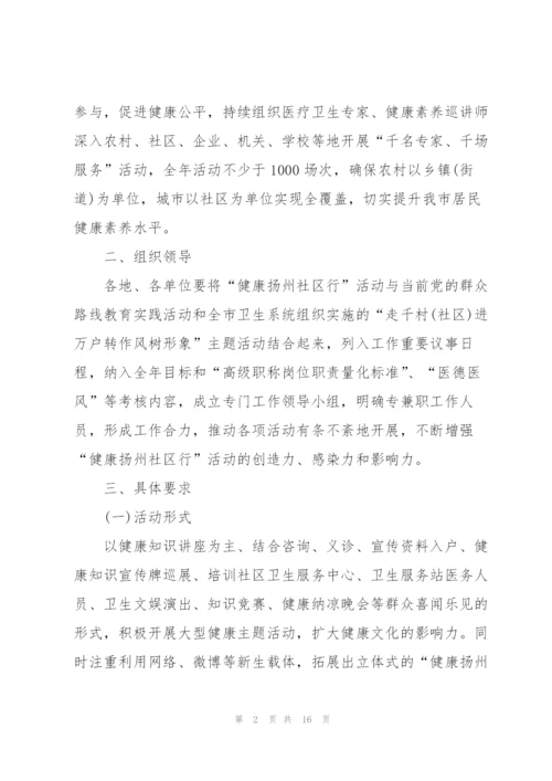 世界卫生日主题活动方案.docx