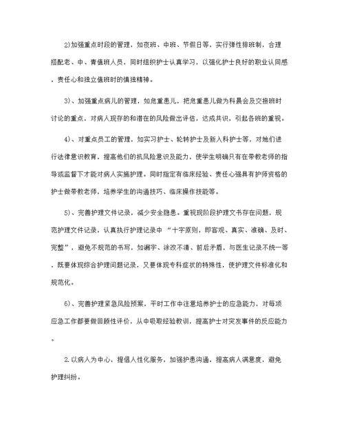 最新2022护士长年终个人总结范文5篇