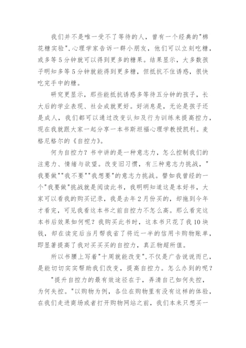 读书分享发言稿.docx