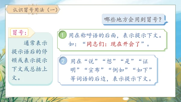 【核心素养】部编版语文四年级下册-语文园地四（课件）