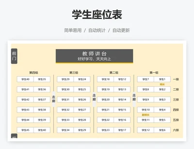 学生座位表