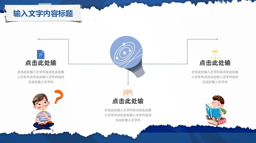 蓝色简约撕纸卡通插画小学生读书分享会阅读PPT