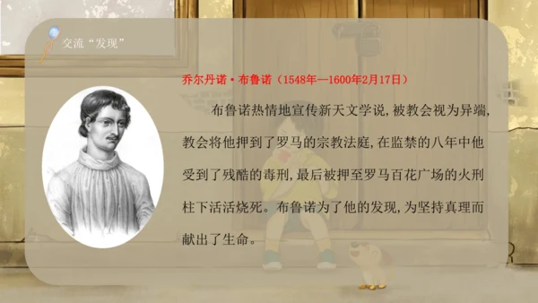 23 童年的发现（课件）