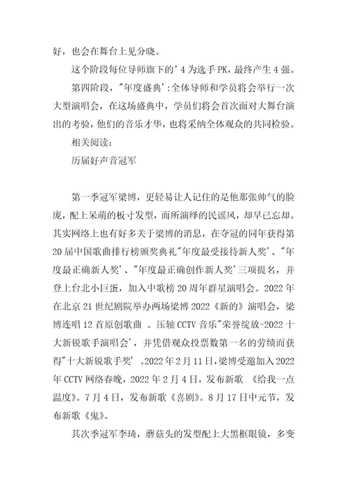 2022中国好声音赛制规则