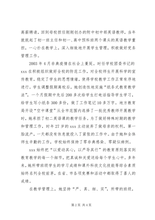 优秀教师先进事迹 (8).docx