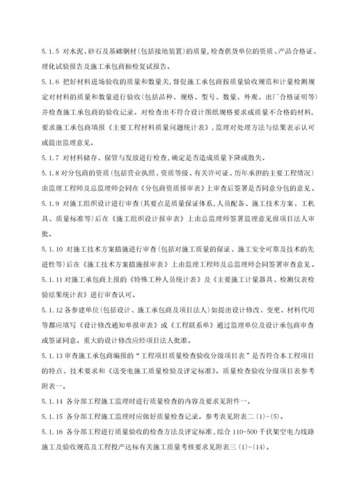 110KV输电线路工程监理实施细则天长.docx