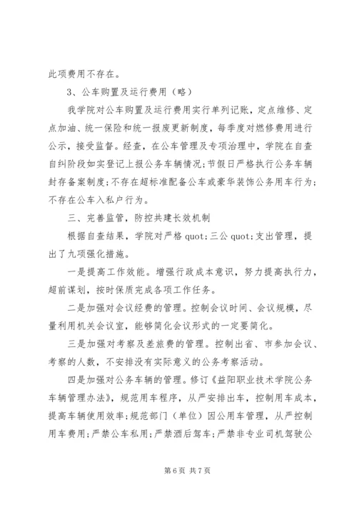 学校三公经费自查报告 (3).docx