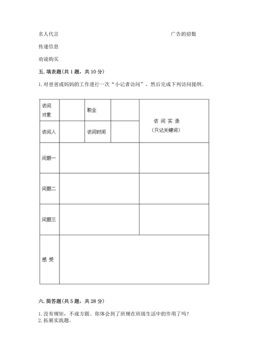 部编版四年级上册道德与法治期末测试卷word.docx