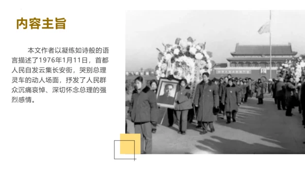 统编版六年级语文下册同步高效课堂系列第四单元（复习课件）
