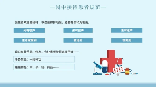 蓝色简约插画医院窗口服务礼仪培训主题PPT模板