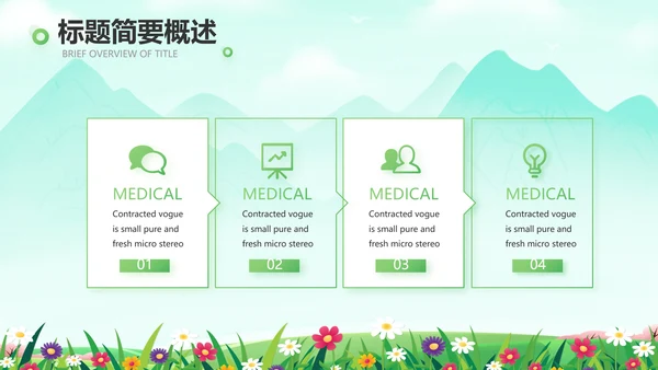 绿色清新相约春天春季旅游相册PPT